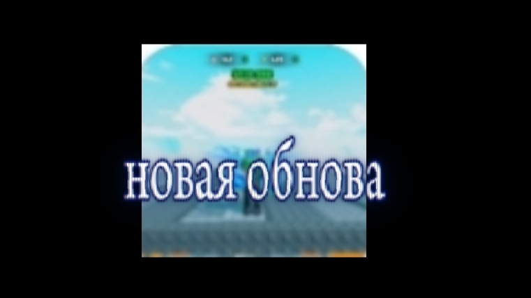 новая обнова