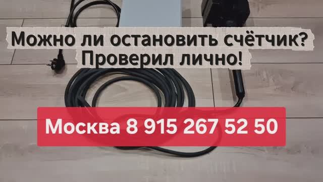 Как остановить электросчетчик без видимых повреждений