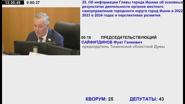 38 заседание Тюменской областной Думы VII созыва. Часть 2