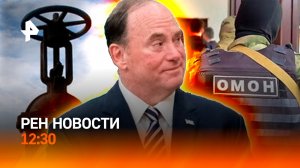 Обыски после наводнения в Дагестане / ВМС США остались без лидера / РЕН Новости 23.04, 12:30