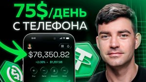 Как зарабатывать на криптовалюте ПРЯМО с телефона? Полный гайд для новичков
