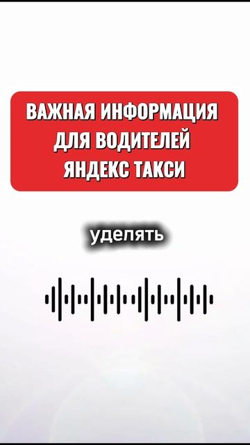 Важная информация для водителей Яндекс такси на тарифе «Эконом».