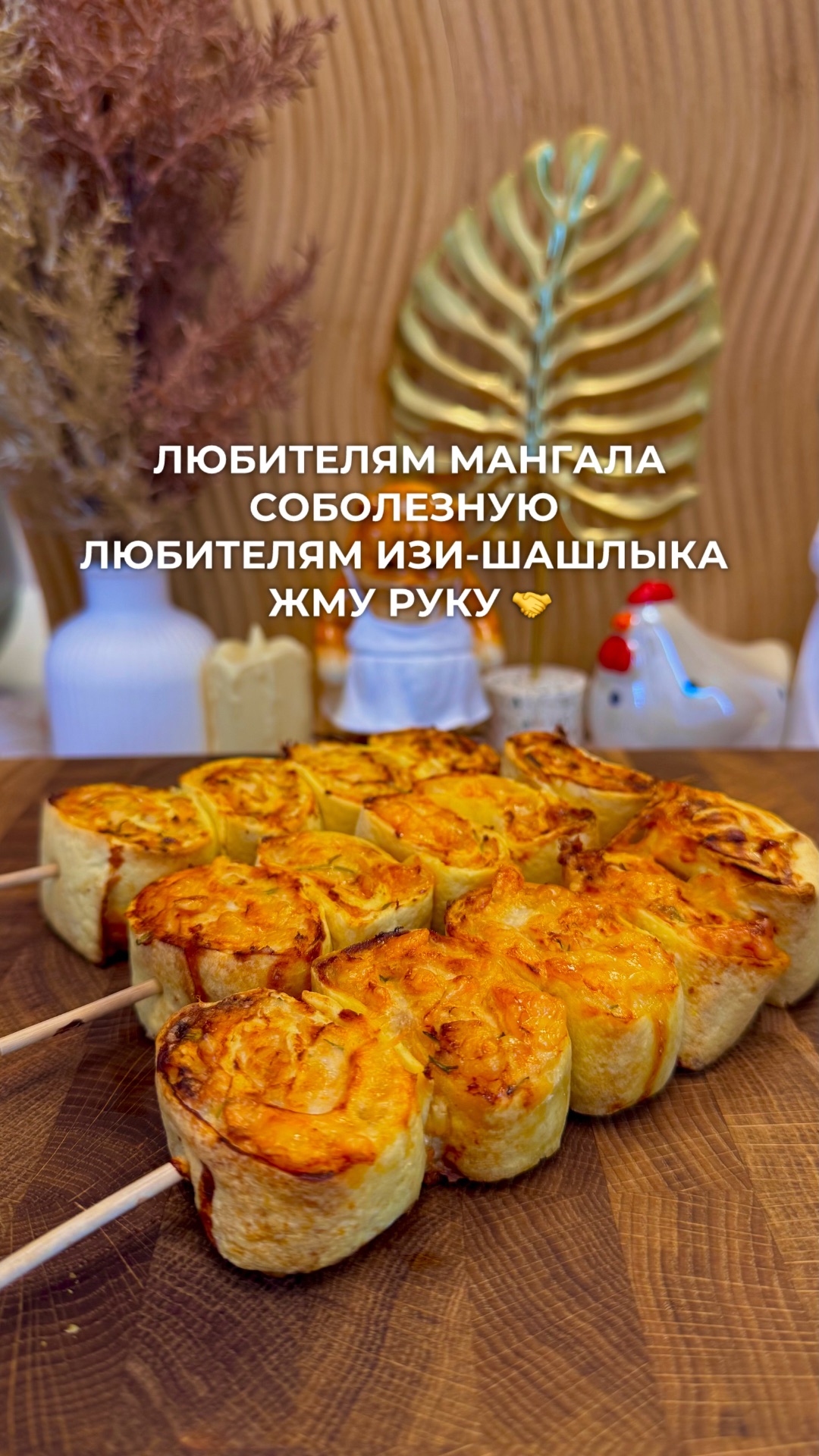 Шашлык