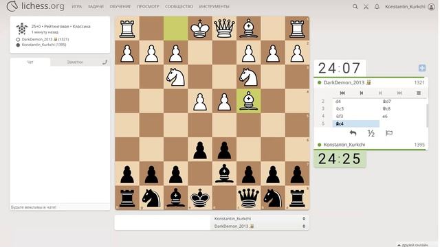 Шахматы на lichess партия 19 - Часть 1 из 4
