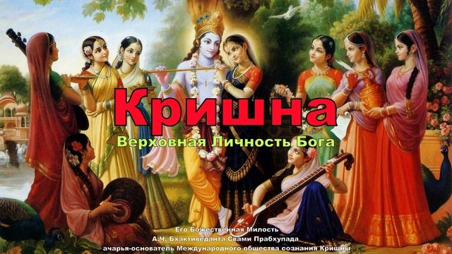 Кришна.Глава 57.