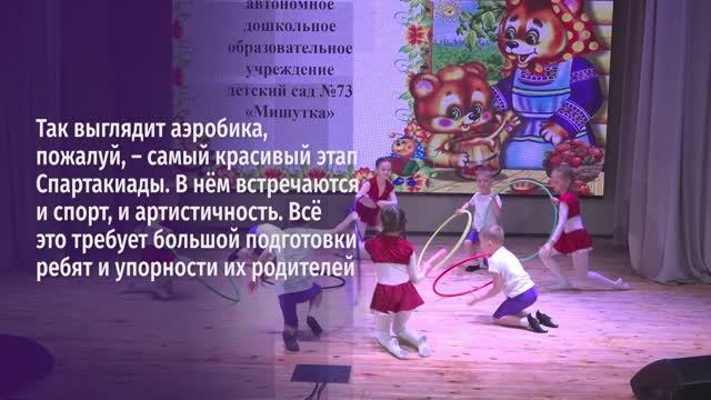 В Старом Осколе прошёл заключительный этап XVII Спартакиады детских садов