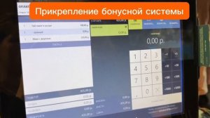 Прикрепление бонусной