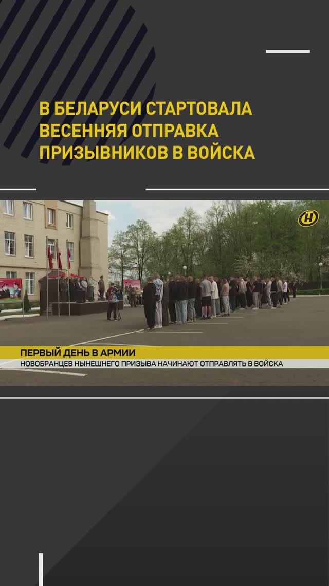 В Беларуси стартовала весенняя отправка призывников в войска