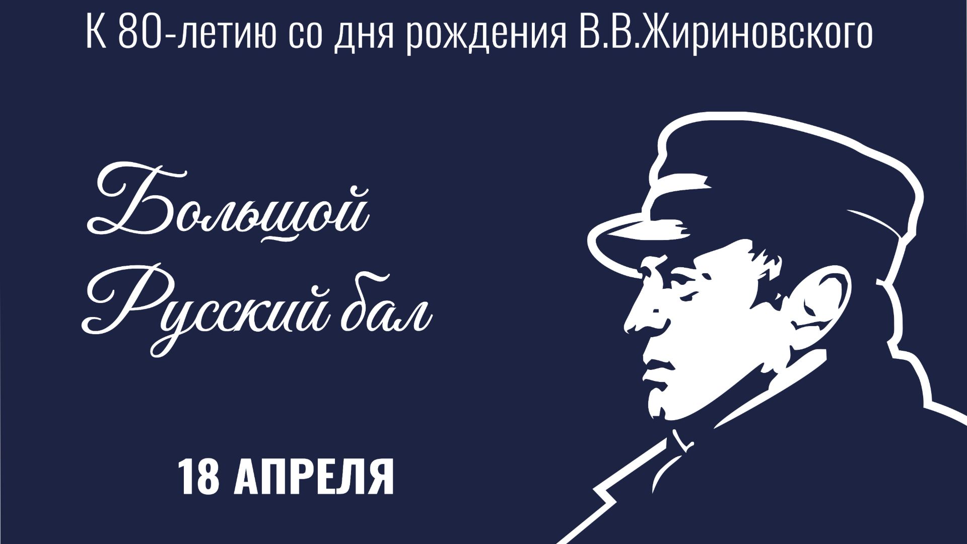 Большой Русский бал в Колонном зале Дома Союзов