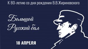 Большой Русский бал в Колонном зале Дома Союзов