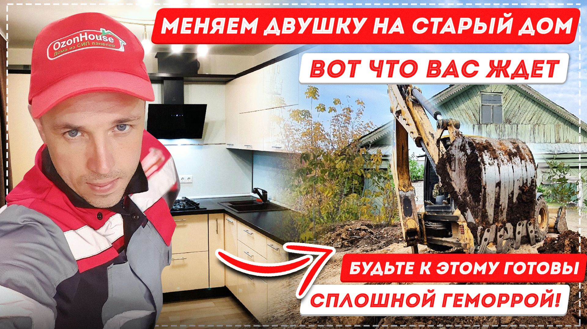Подготовка участка к стройке |СНОС| ГАЗ| СВЕТ| ВОДА| КАНАЛИЗАЦИЯ и прочий ГЕМОРОЙ.1 серия [12+]