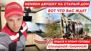 Подготовка участка к стройке |СНОС| ГАЗ| СВЕТ| ВОДА| КАНАЛИЗАЦИЯ и прочий ГЕМОРОЙ.1 серия [12+]
