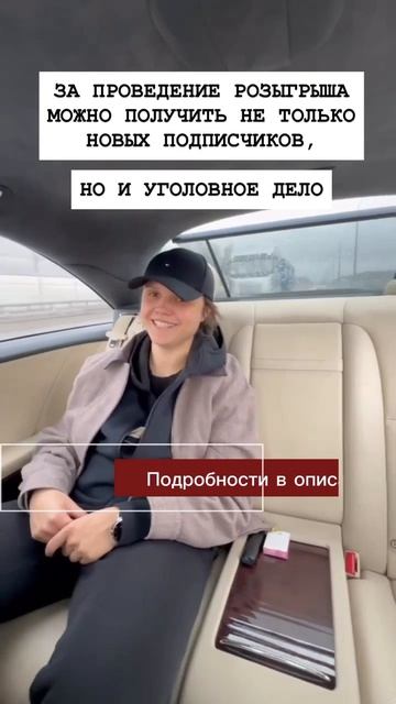 ЗА ПРОВЕДЕНИЕ РОЗЫГРЫША МОЖНО ПОЛУЧИТЬ НЕ ТОЛЬКО новых подписчиков НО И УГОЛОВНОЕ ДЕЛО