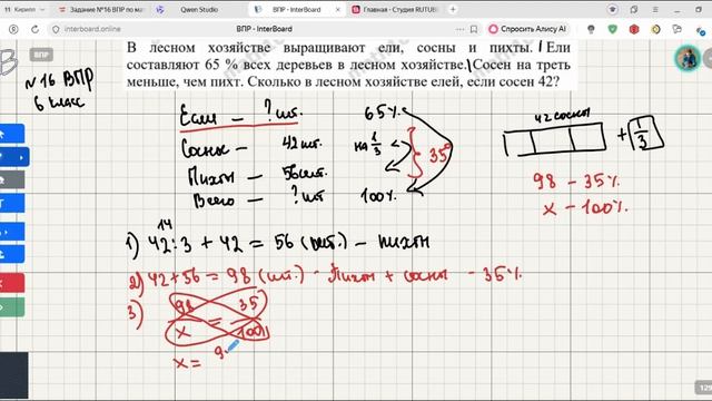 Задание 16. ВПР 6 класс математика 2026