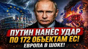 Это произошло. Русские дроны атаковали 172 объекта в Европе: все цели успешно достигнуты!