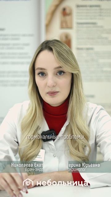 Как гормоны влияют на вес? Эндокринолог Е.Николаева