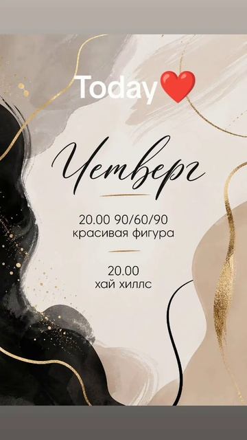 Четверг — отличный день, чтобы сделать что-то для себя.❤💃