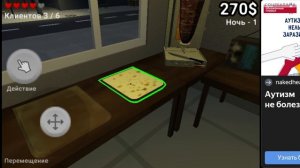 Играю в игру шаWерма