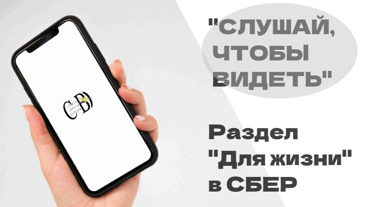 Раздел "Для жизни" в СБЕР