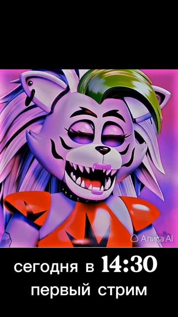 сегодня первый стрим!