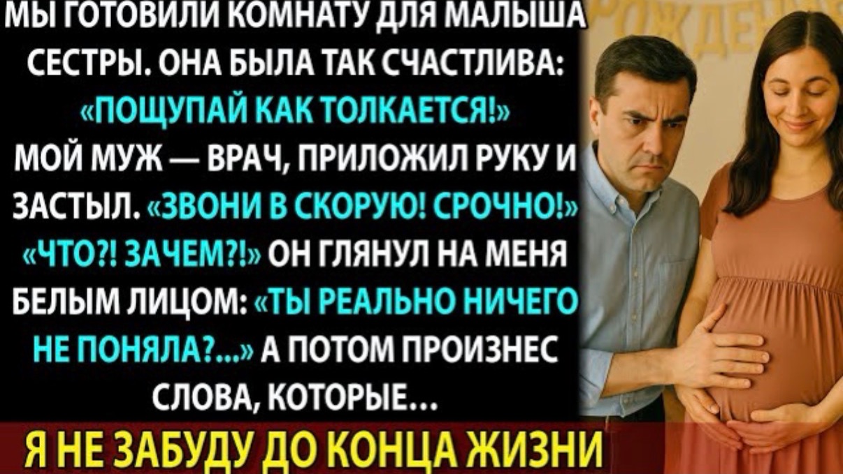 Сестра беременна. Муж потрогал её живот и побледнел: «Это не ребёнок… это!