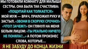 Сестра беременна. Муж потрогал её живот и побледнел: «Это не ребёнок… это!