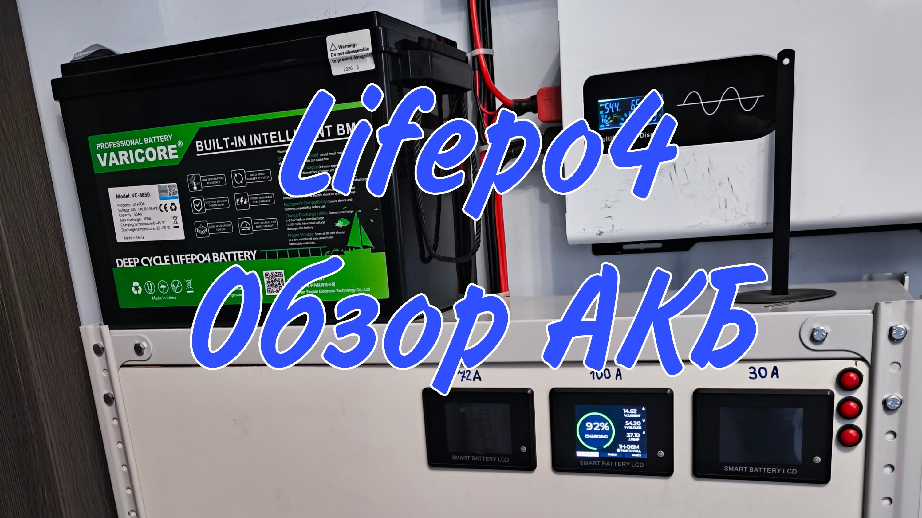 LiFePo4 для солнечной электростанции