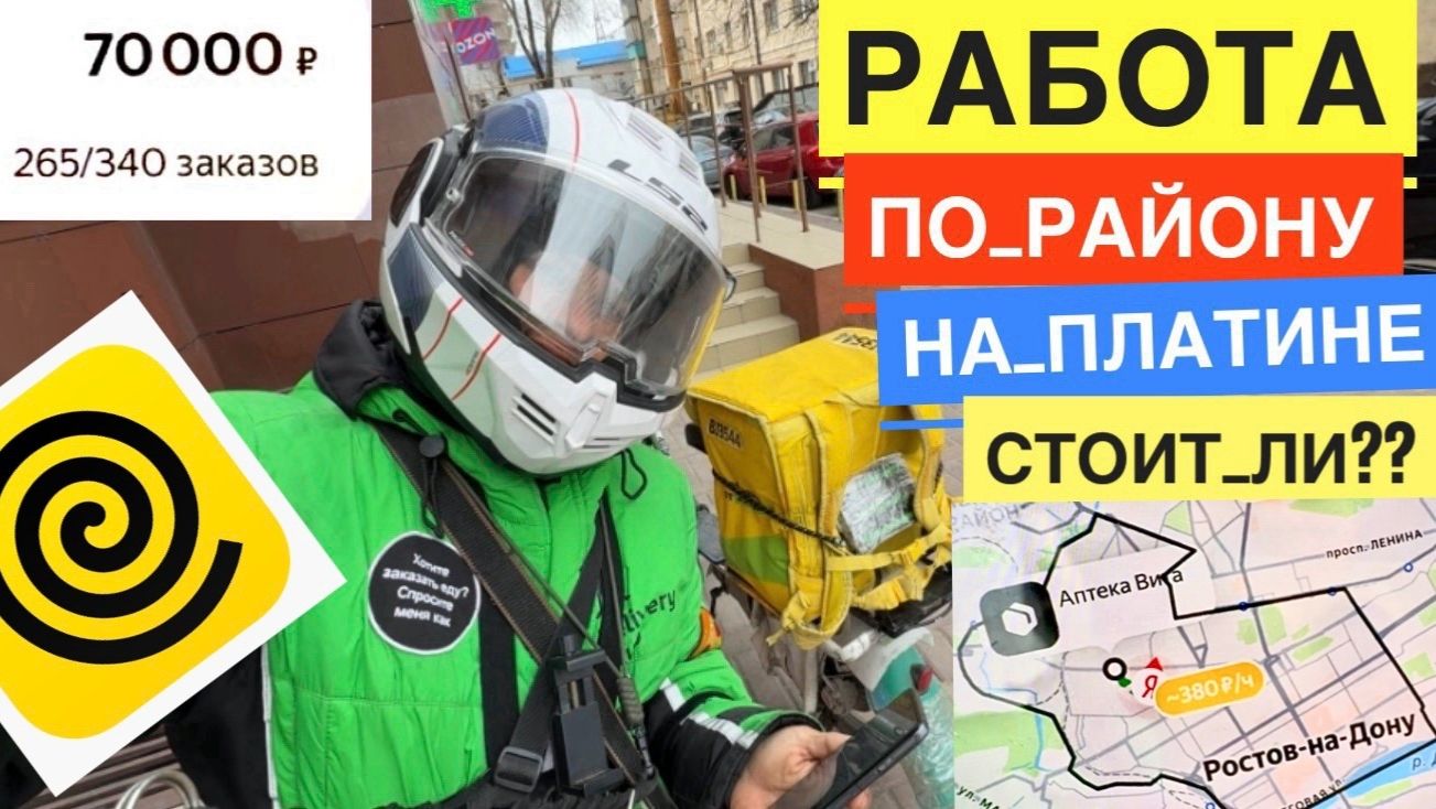 10Й ДЕНЬ. ПРОБУЮ ДОСТАВКУ НА РАЙОНЕ. РАБОТАЮ КУРЬЕРОМ ЯНДЕКС ЕДА НА ЭЛЕКТРОВЕЛОСИПЕДЕ. ЗАРАБОТОК