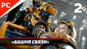 Прохождение PRAGMATA на ПК ✪ Без Комментариев — Часть 2: «Башня Связи»