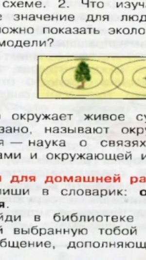 25 Учебник «Окружающий мир» для 3 класса (часть 1)