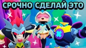 ВОТ ЧТО ТЕБЕ ОБЯЗАТЕЛЬНО НУЖНО СДЕЛАТЬ ПЕРЕД ОБНОВОЙ В БРАВЛ СТАРС