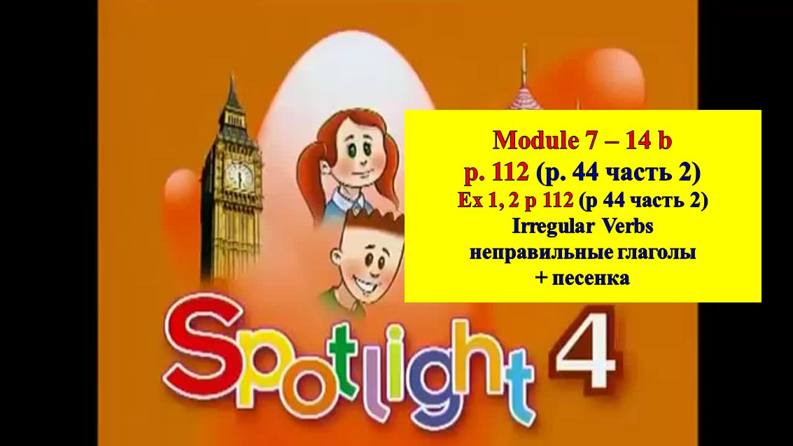 Spotlight 4 p 112 (p 44 part 2 2023) Спотлайт 4 стр 112 (стр 44 часть 2 2023)