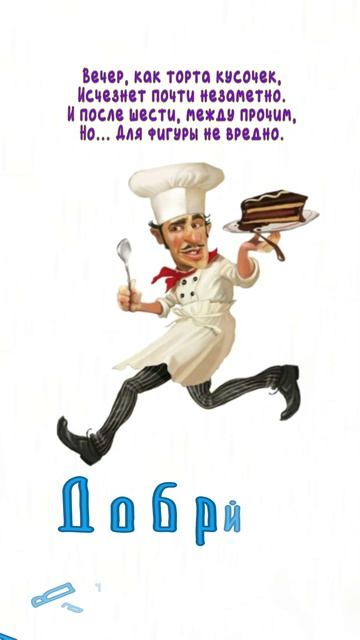 Открытка на вечер