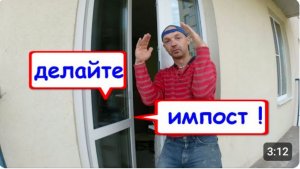 Импост балконной двери НУЖЕН. Либо нужна вклейка стеклопакета в дверь. Оконные Трагедии-7.