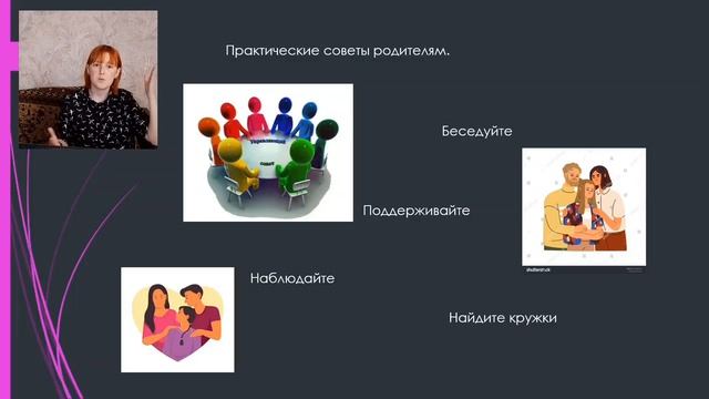 консультация родителей