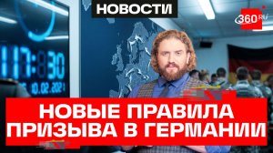 В Германии вернут всеобщий призыв? ФРГ планирует создать мощнейшие вооружённые силы