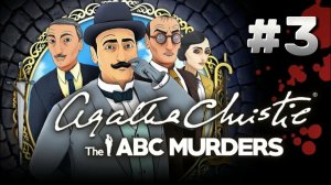 Agatha Christie: The ABC Murders ► Прохождение #3