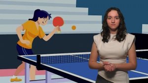 23 апреля - День настольного тенниса (рассказывает Елизавета Королева)