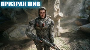 ПРИЗРАК ЖИВ (62) | СТАЛКЕР НАРОДНАЯ СОЛЯНКА OGSR 2026