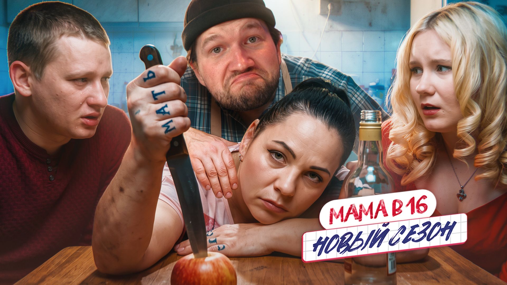 АД ДЛЯ ЛОГОПЕДА - МАМА В 16 НОВЫЙ СЕЗОН