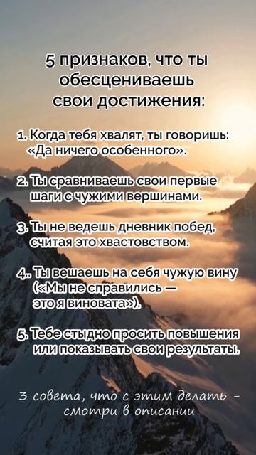 5 признаков, что ты обесцениваешь свои достижения