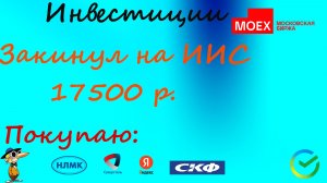 #122  Покупаю акции, которые не хочу покупать.