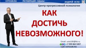Самогипноз и самовнушения. Как достичь невозможного!