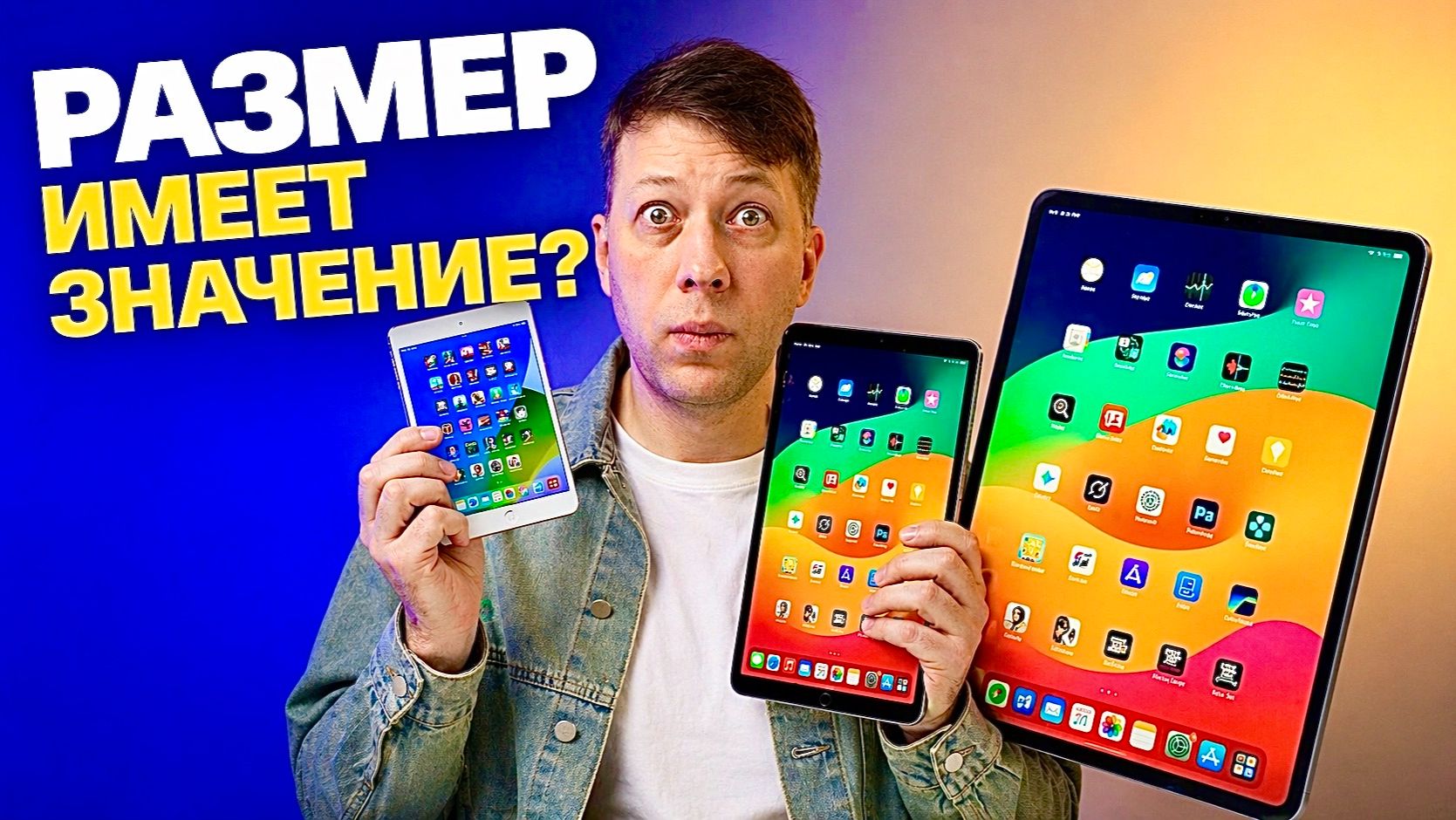 Какой iPad реально удобнее? iPad mini vs iPad Pro 11 vs 12,9 — Ищем идеальный размер!