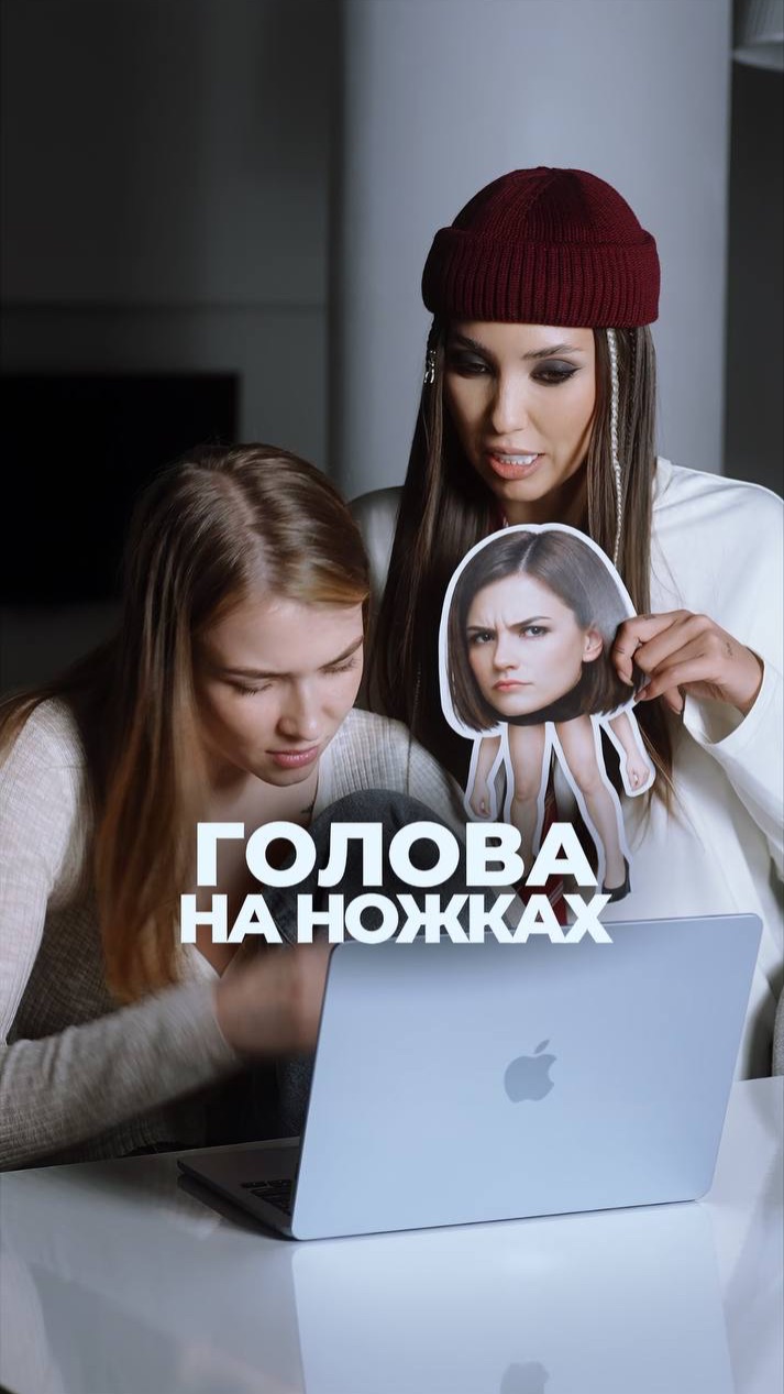 Голова на ножках