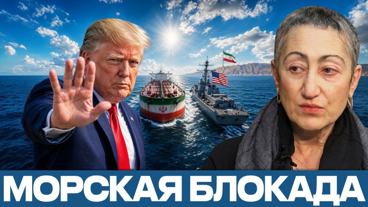 Морское пиратство США; силовая игра вокруг Ирана