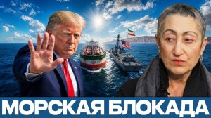 Морское пиратство США; силовая игра вокруг Ирана