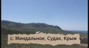 Участок с видом на море – Крым, Судак, 6,2 сотки