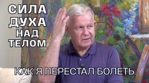 Как подчинить мозг духу: реальный опыт исцеления без таблеток | Юрий Николаевич Луценко