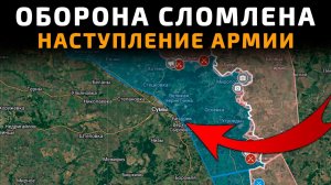 ОБОРОНА СЛОМЛЕНА. НАСТУПЛЕНИЕ АРМИИ ВС РФ 💥Свежие Военные Сводки с ФРОНТА НА СЕГОДНЯ!
